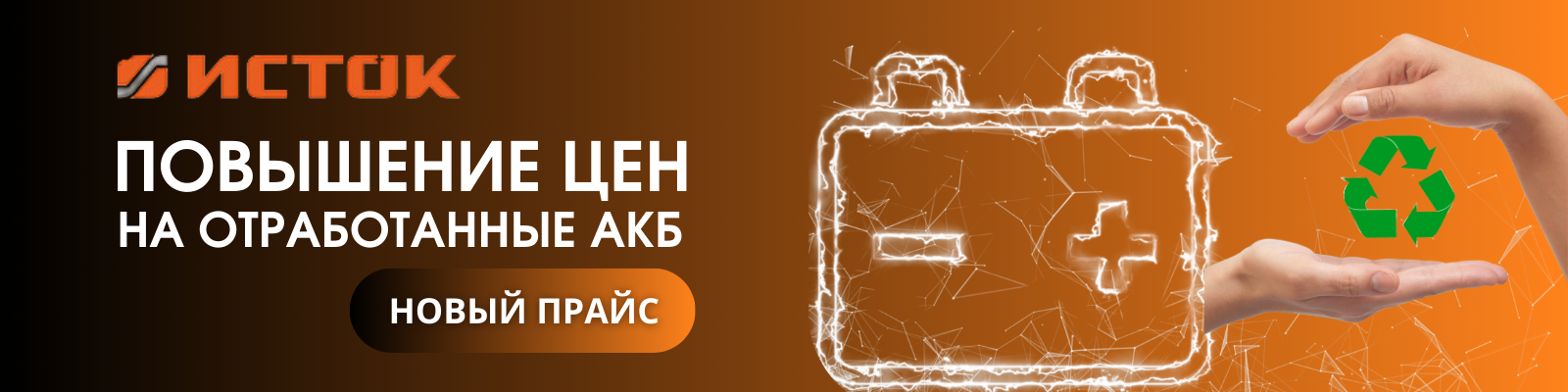 новый прайс на лом